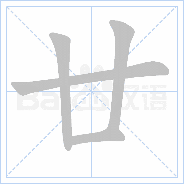 汉语字典