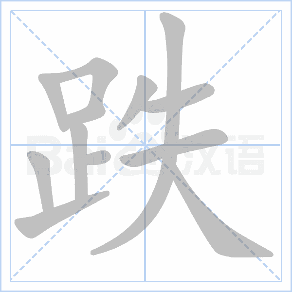 汉语字典