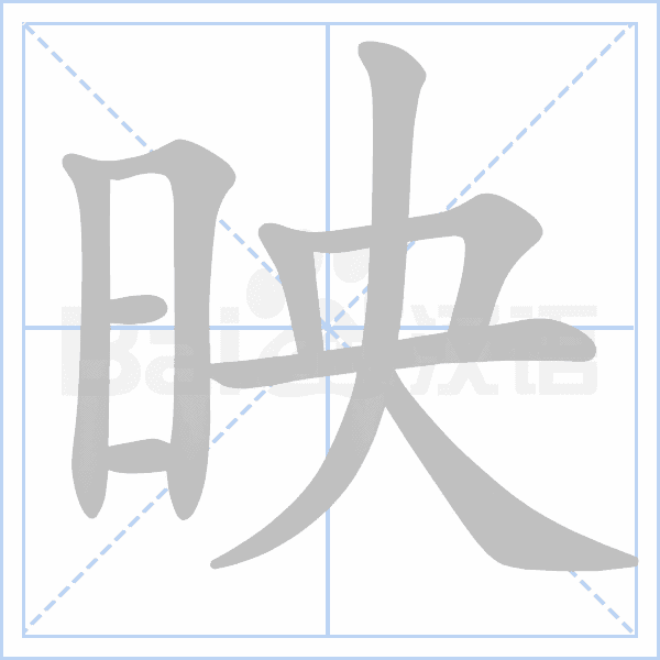 汉语字典