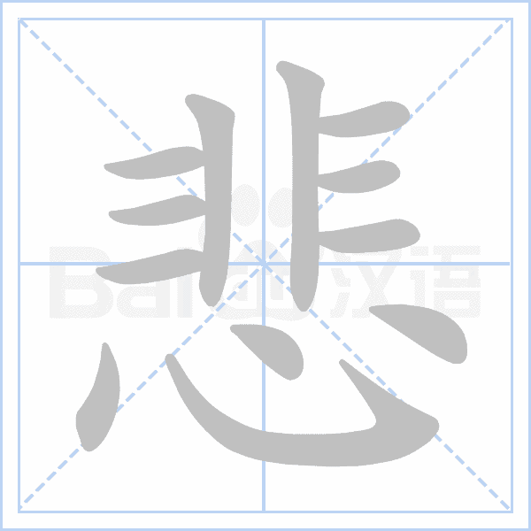 汉语字典