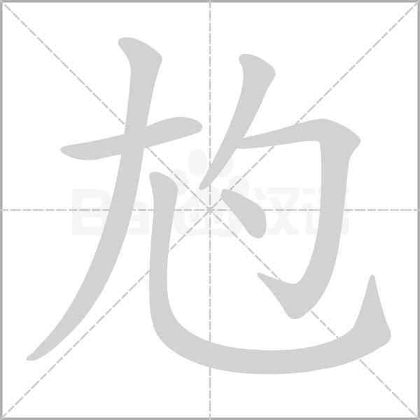 尥字的拼音、笔顺、意思、组词、成语
