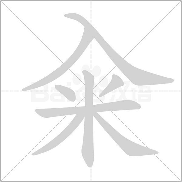 籴字的拼音、笔顺、意思、组词、成语