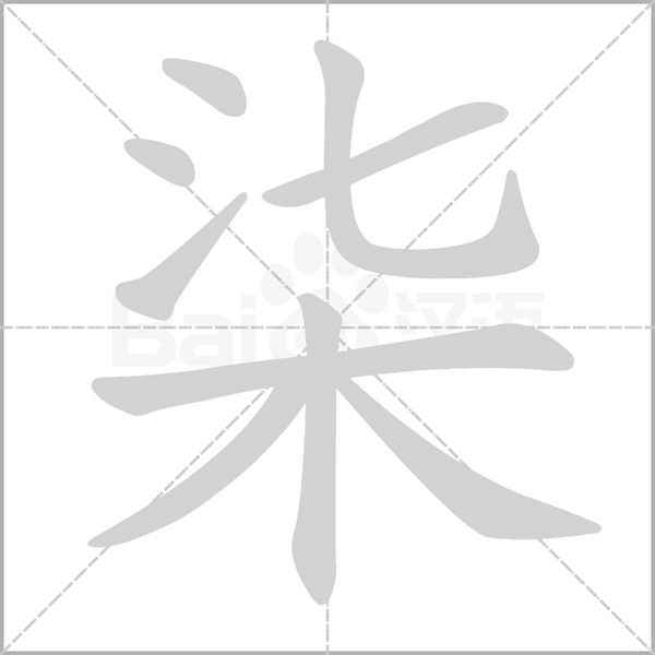 柒字的拼音、笔顺、意思、组词、成语