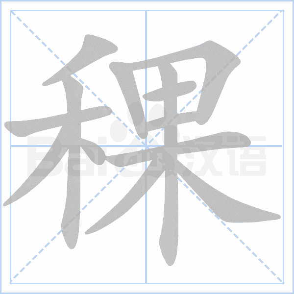 汉语字典